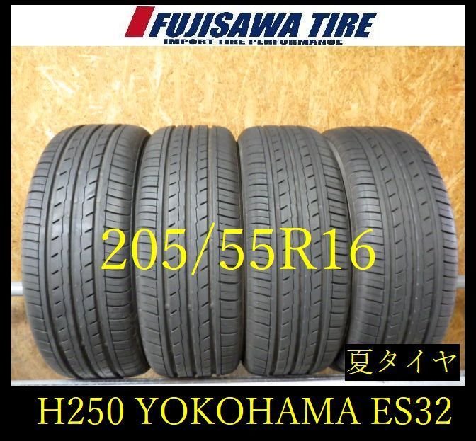 【H250】28G◆送料無料◆2025年製造 約8.5部山 ◆YOKOHAMA BluEarth-ES ES32◆205/55R16◆4本