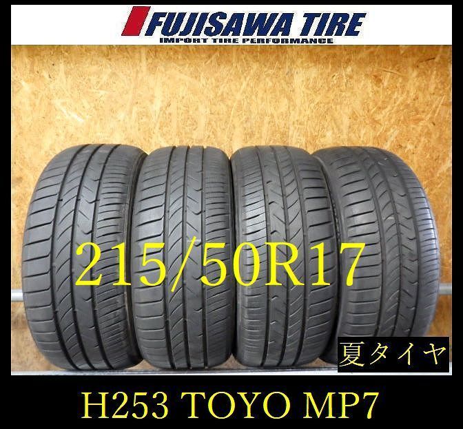 【H253】28G◆送料無料◆2024年製造 約7.5部山◆TOYO TRANPATH MP7◆215/50R17◆4本