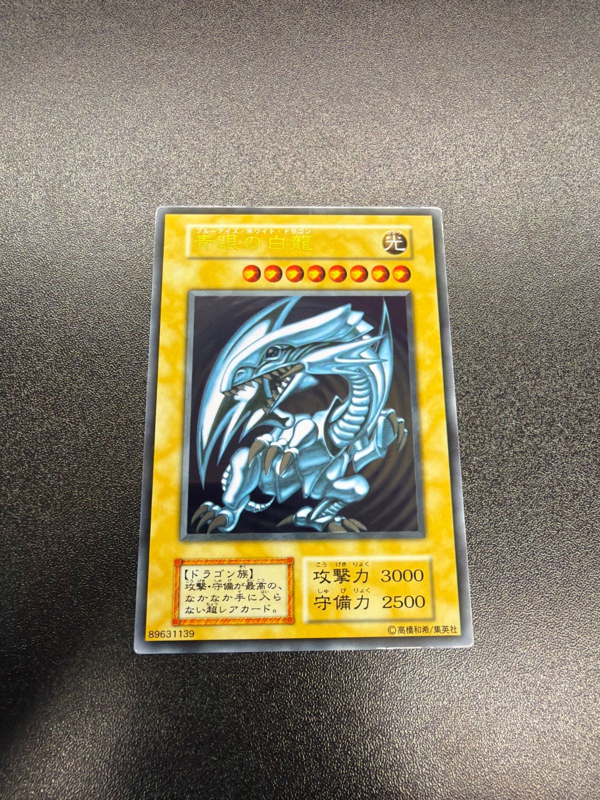遊戯王OCG 青眼の白龍　ステンレス