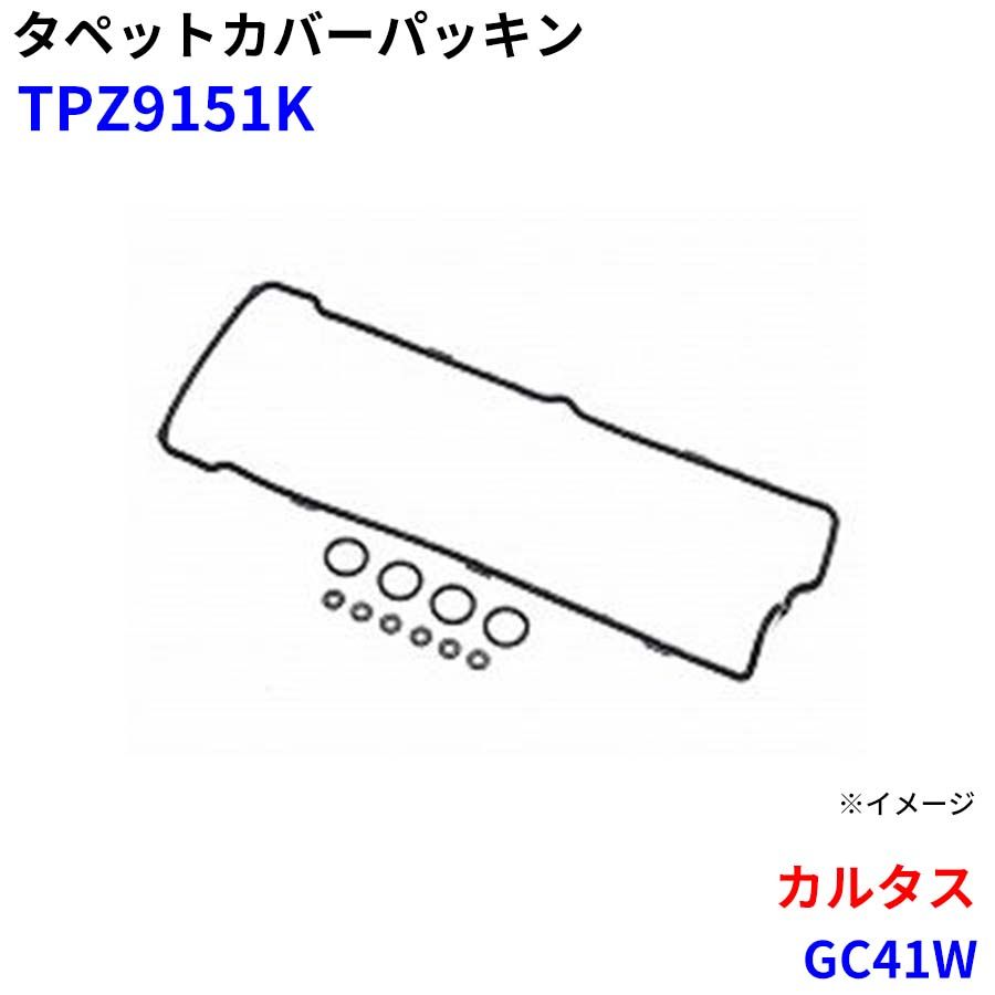 カルタス GC41W 武蔵オイルシール工業 タペットカバーパッキン
