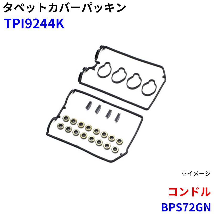 コンドル BPS72GN 武蔵オイルシール工業 タペットカバーパッキン TPI9244K M1M1