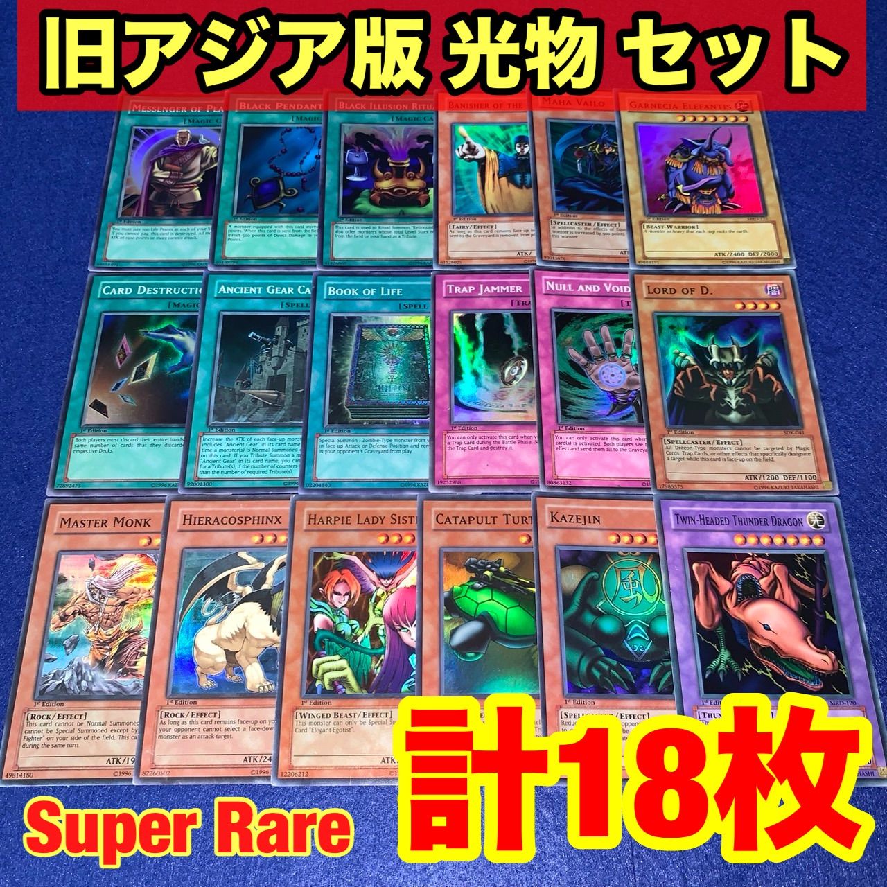 遊戯王 2期ウルパラまとめ　15枚 遊戯王 rh.2 旧アジア版 光物 全スーパーレア 詰め合わせ まとめ