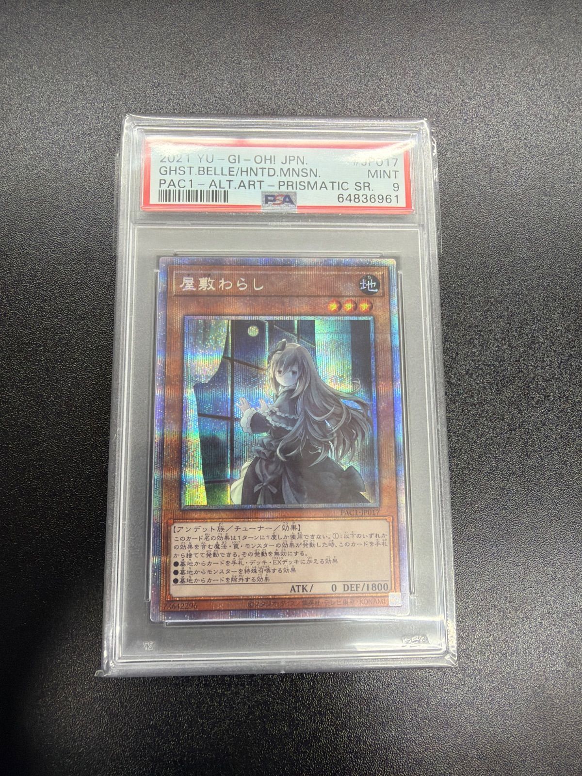PSA9】 屋敷わらし イラスト違い SE PAC1-JP017 プリズマティック