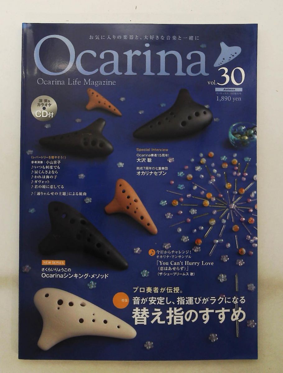 Ocarina vol.30 アルソ出版
