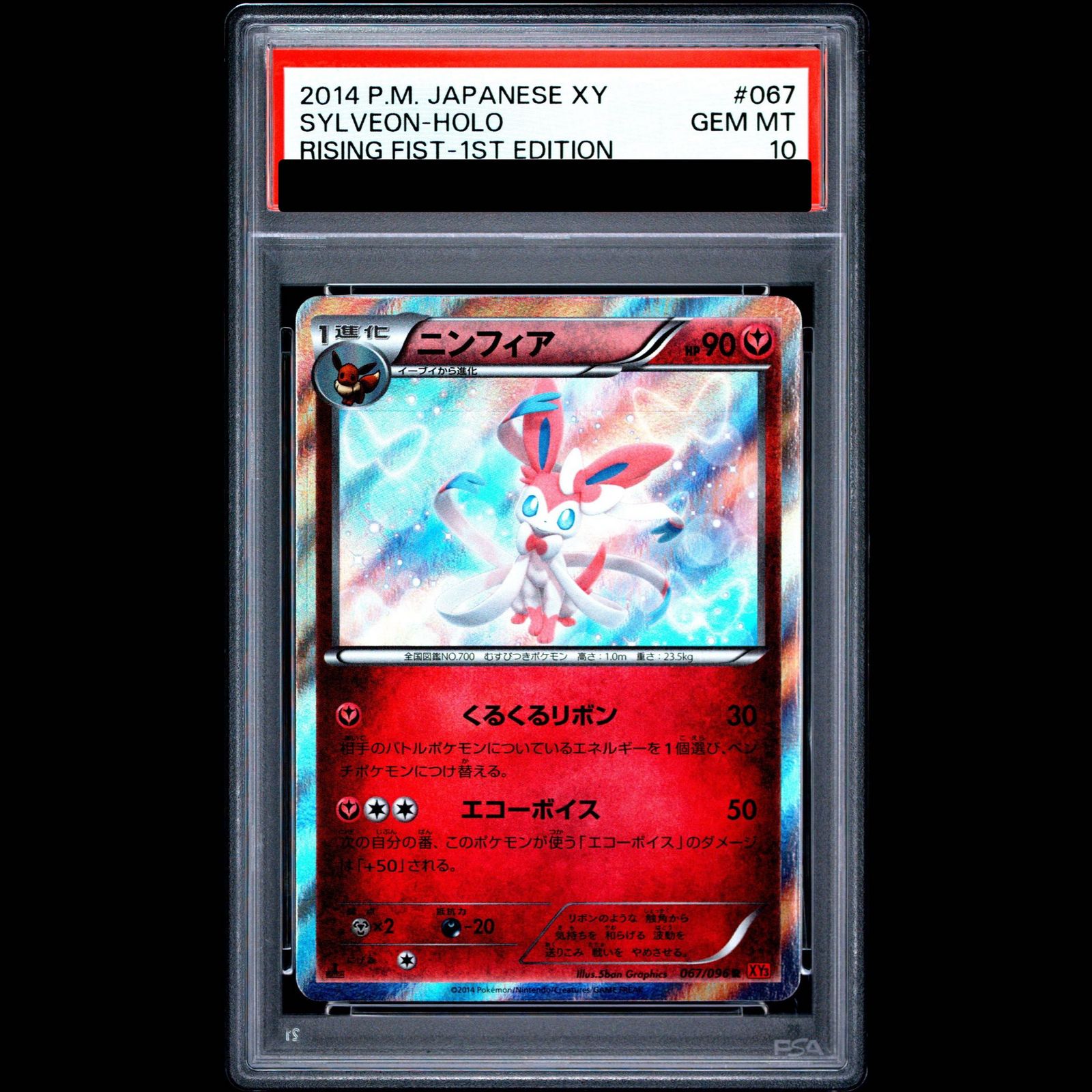 PSA10】ニンフィア R 067/096 1枚 【公式通販】