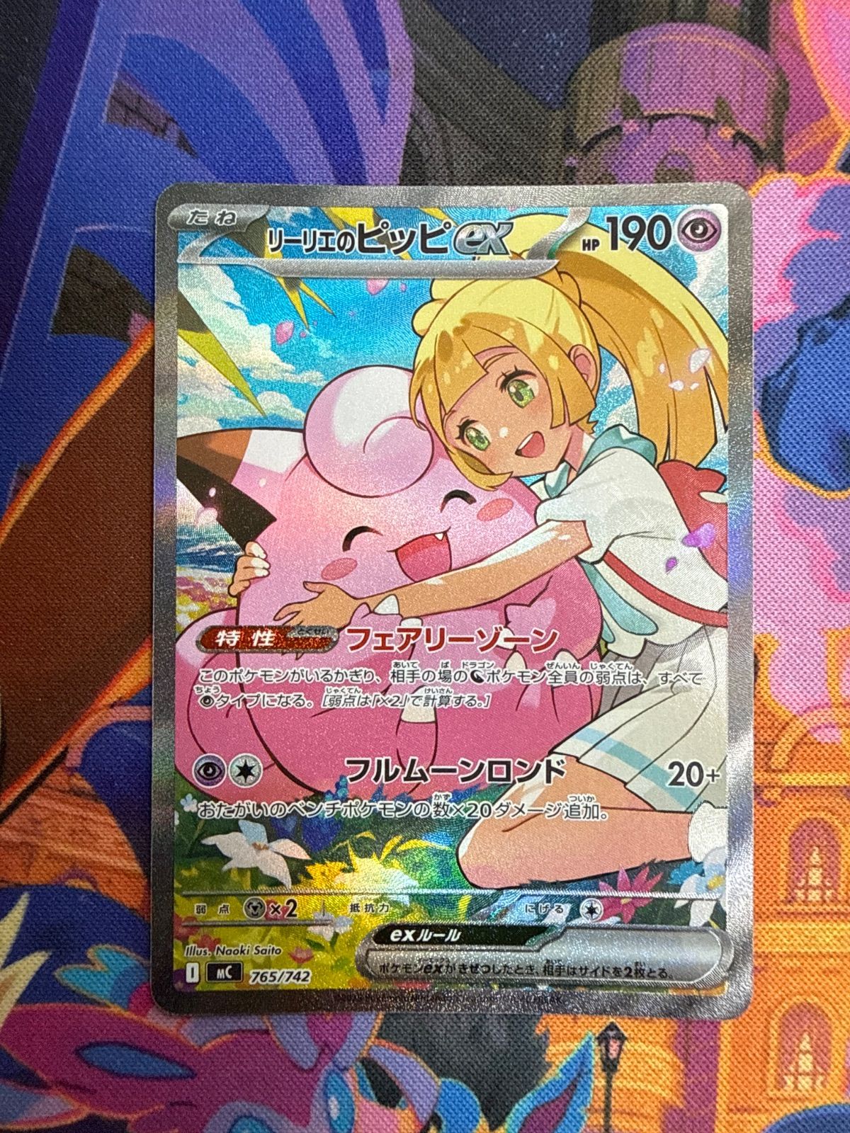 リーリエのピッピex MC 765/742　スタートデッキ100 ポケモンカード