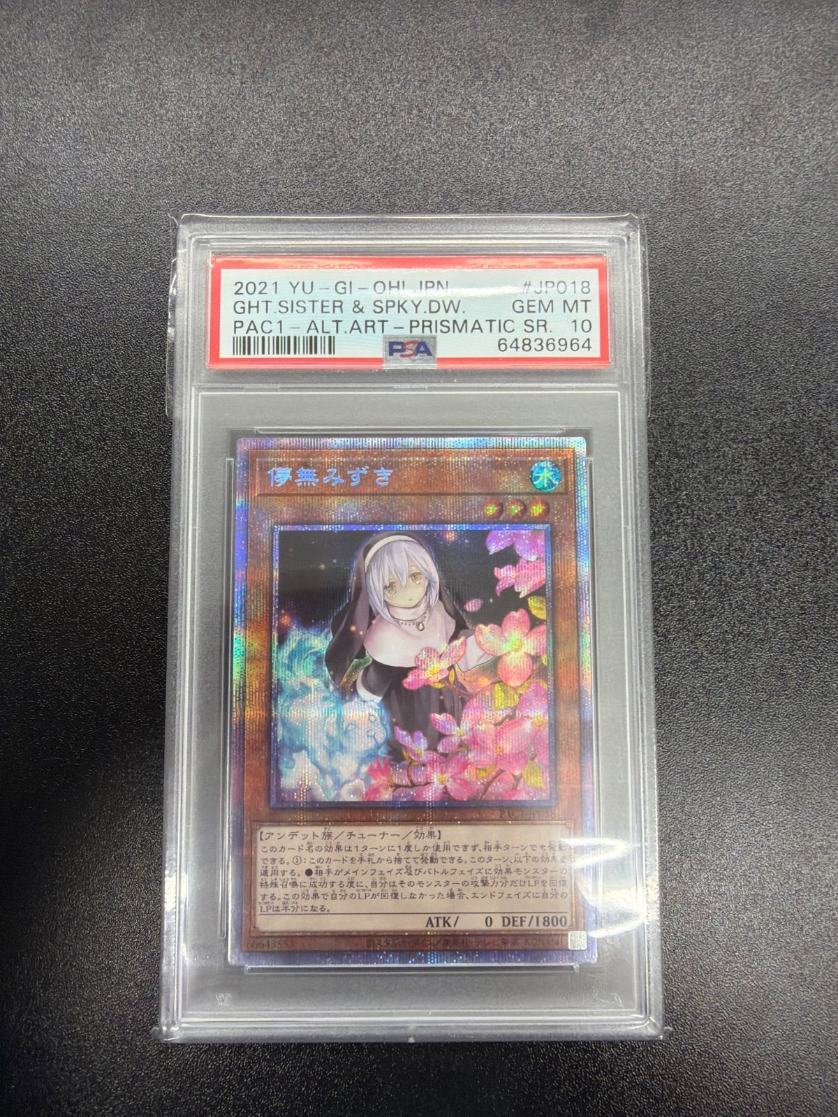 PSA10】遊戯王 儚無みずき (イラスト違い) PSE [PAC1-JP018](プリズマ