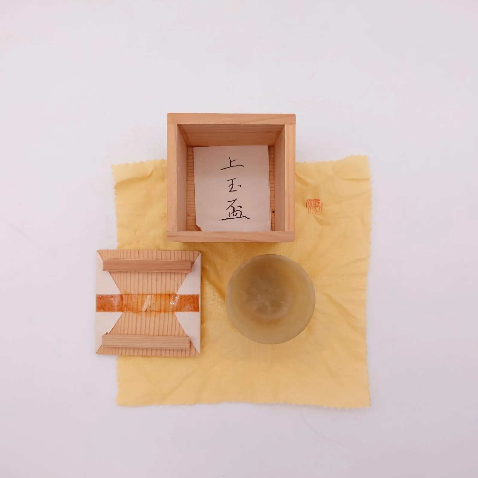 7　玉盃　ぐい呑み 9,360円