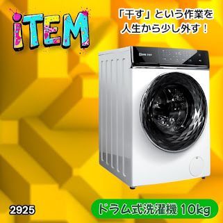#2925 ドラム式 洗濯機 洗濯 10kg 乾燥 6kg 乾燥機付き 熱風乾燥 温水洗浄 少量 スピード洗浄 省エネ 節水 エコ仕様 自動投入 コンパクト 大容量 大人数 大量 梅雨 部屋干し ※一部地域離島別途配送料有