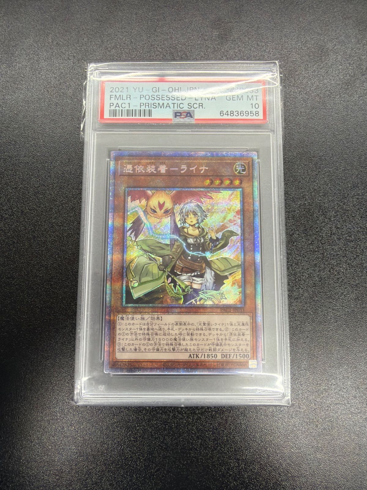 【PSA10】憑依装着-ライナ プリズマ プリシク PAC1
