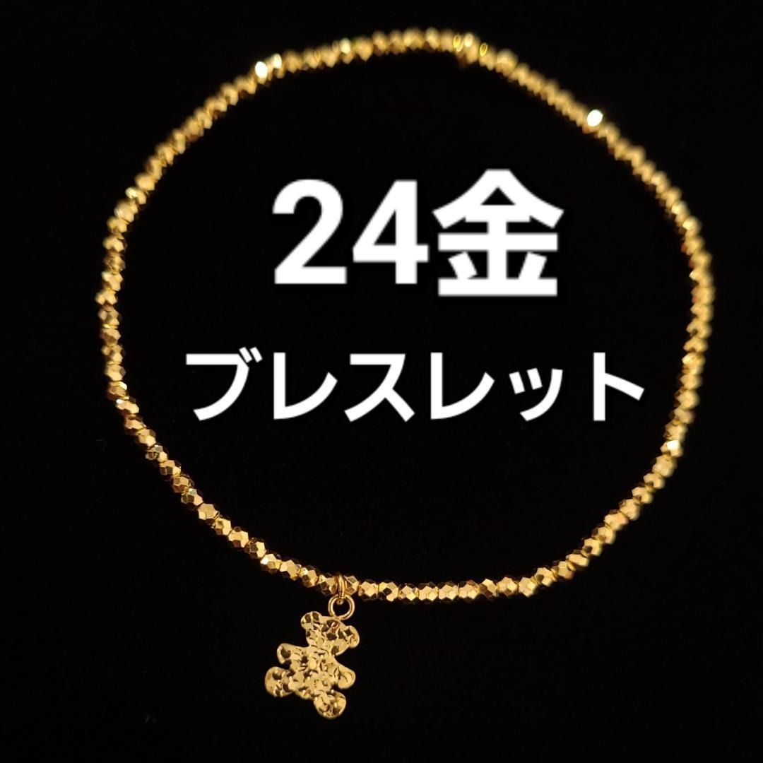 純金 K24 煌めくカットビーズ 愛らしいベア ブレスレット24金 くま