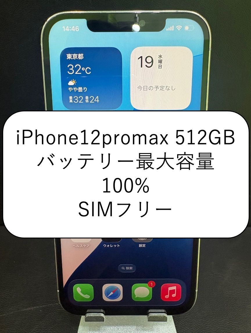 ✨セール✨iPhone 12promax 512GB　シルバー　SIMフリー 動作確認済みIMEI356720118156788 29,575円