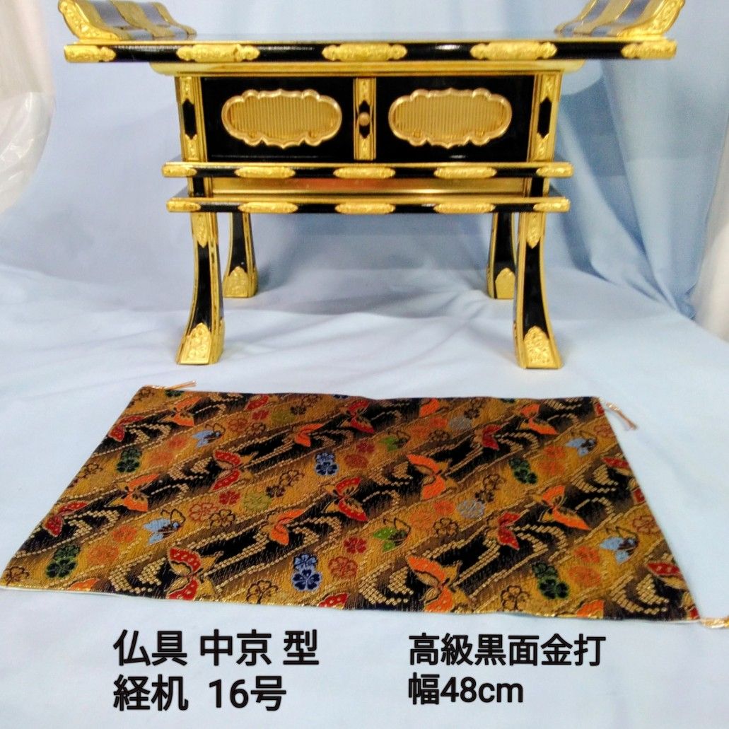 仏具中京型 上等 経机 黒面金打 16号 幅48cm 中古保管品A938