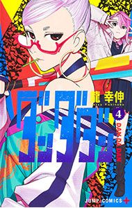 ダンダダン　サイン本　 龍幸伸 ダンダダン サイン本 龍幸伸 ダンダダン サイン本 龍幸伸 龍幸伸