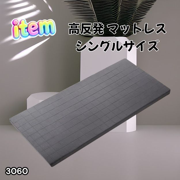 #3060 折りたたみ マットレス 外カバー 一体型 シングル サイズ 体圧分散 高反発 硬め180N 厚さ5cm 腰痛 3D ベッドマット ※一部地域離島別途配送料有 14,770円