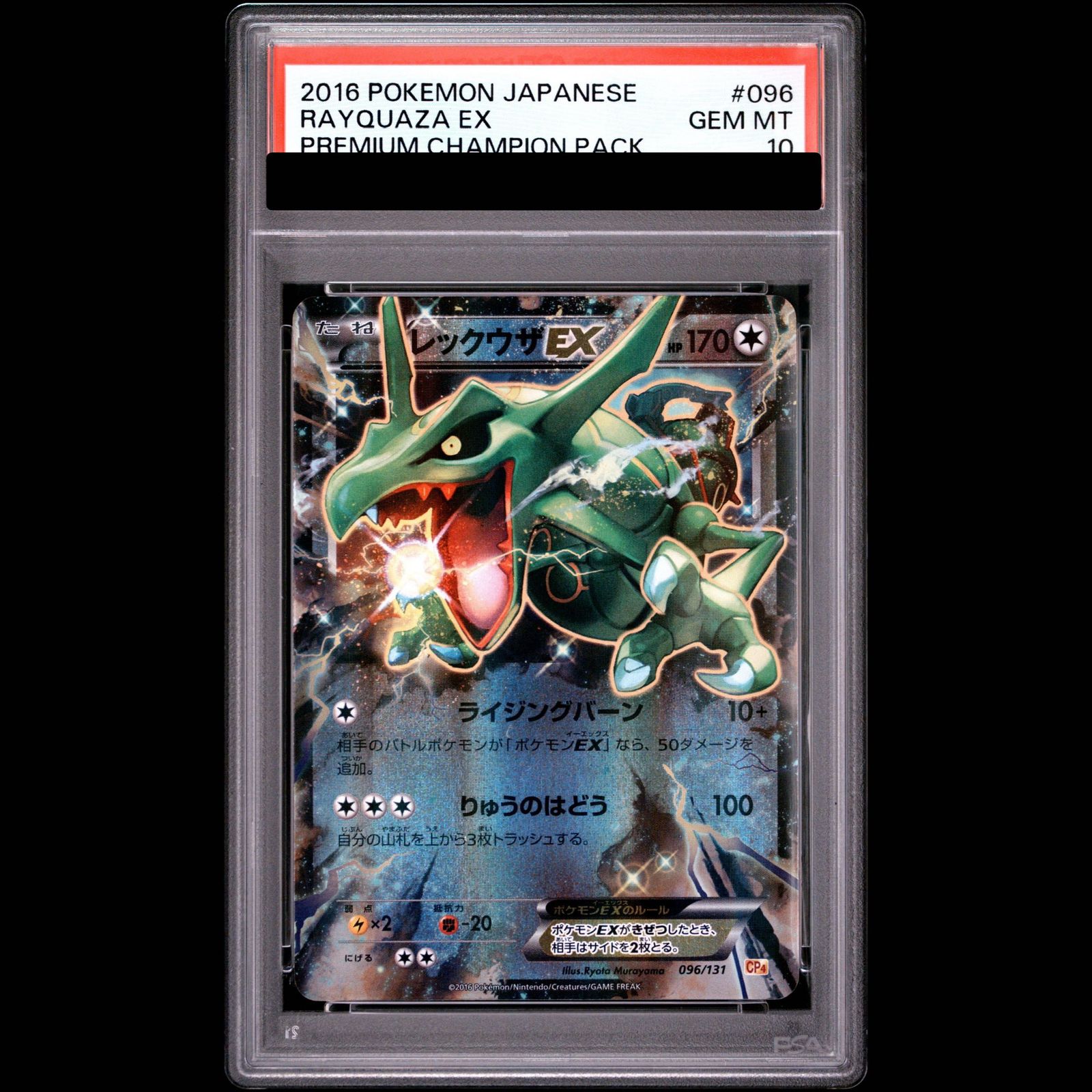 PSA10】レックウザEX(キラ) 096/131 1枚 - メルカリ