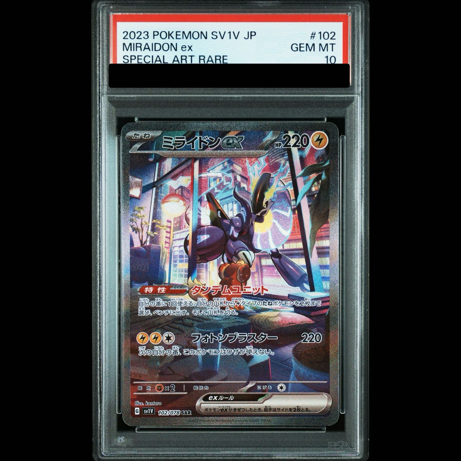 【PSA10】ミライドンex SAR 102/078 1枚