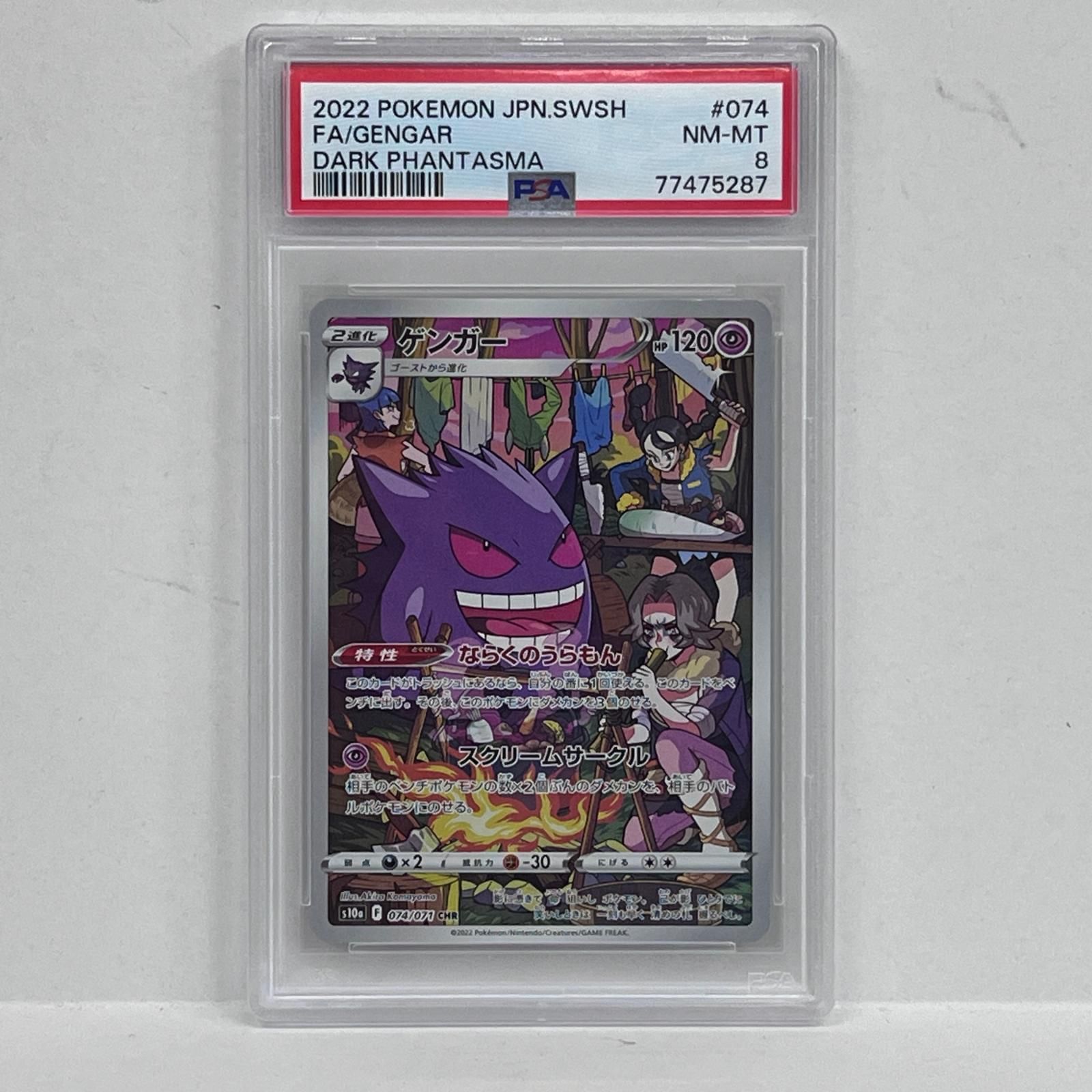 【加古川店】 中古 トレーディングカード PSA10 ゲンガー CHR 074/071serial:77475287 ポケモンカード ポケカ 【362】 12,768円