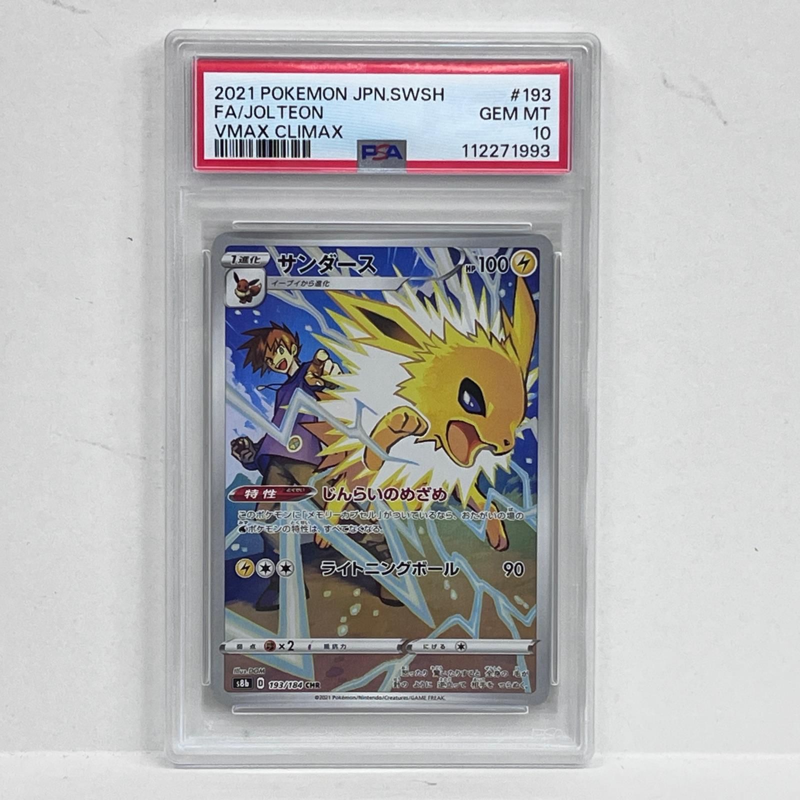 【加古川店】 中古 トレーディングカード PSA10 サンダース CHR 193/184serial:112271993 ポケモンカード ポケカ 【362】