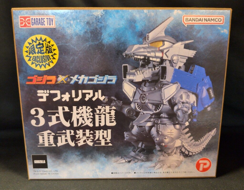 エクスプラス デフォリアル 3式機龍 重武装型 限定版