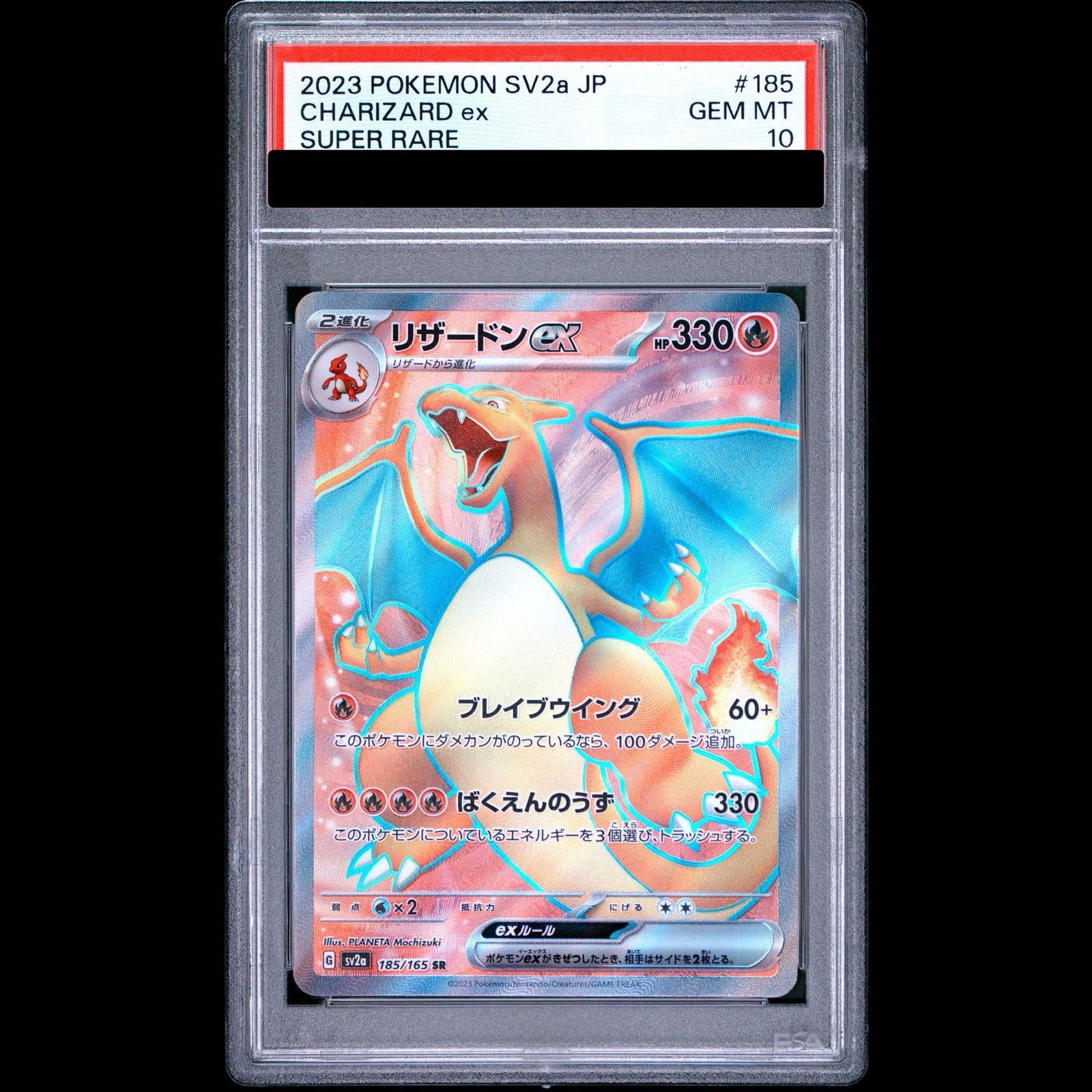 【PSA10】リザードンex SR 185/165 1枚
