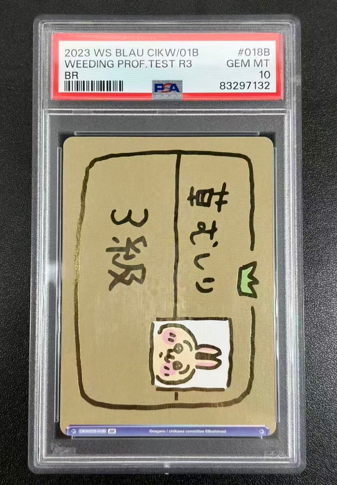 ヴァイスシュヴァルツブラウ WSB ちいかわ 『草むしり検定 3級 BR』PSA10