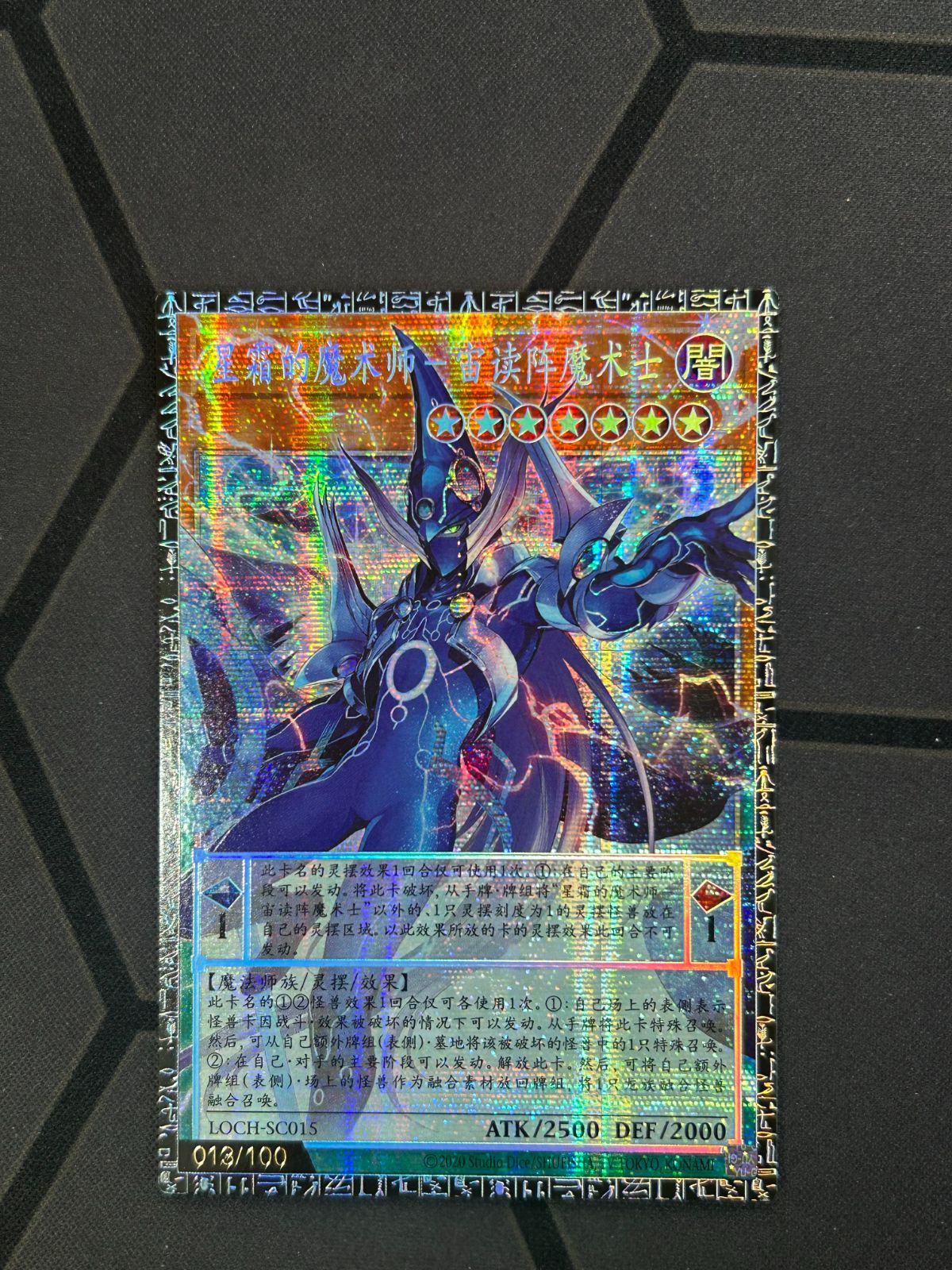 星霜の魔術師－アストログラフ・マジシャン グランドマスターレア