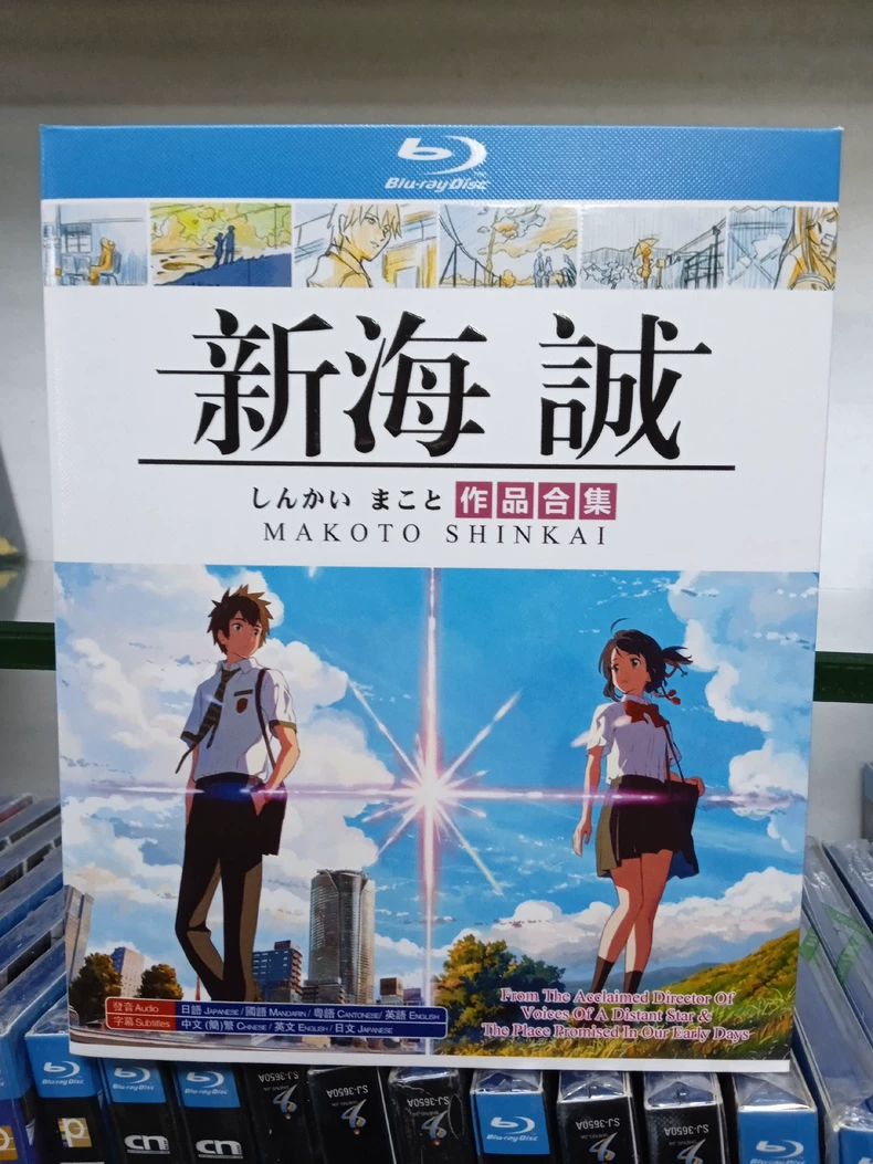 新海誠 監督作品合集 Blu-ray BOX 君の名は。 天気のコンプリート