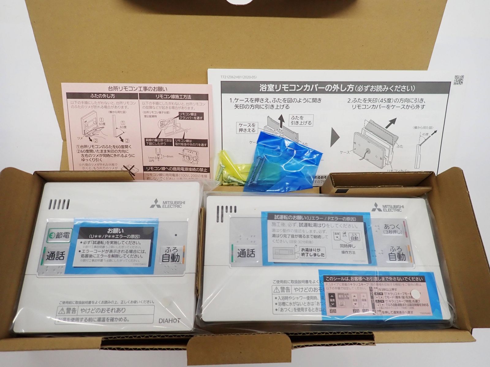 MITSUBISHI 電気給湯機用リモコンセット インターホンタイプ RMCB-D5SE 三菱電機 R2608-186