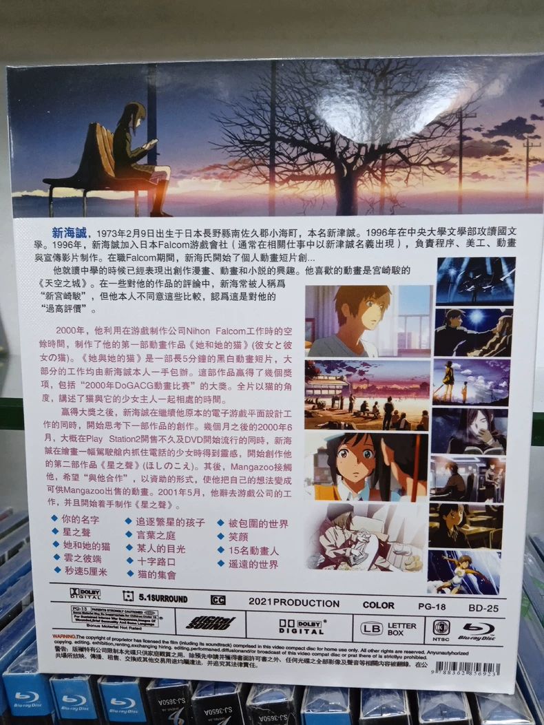新海誠 監督作品合集 Blu-ray BOX 君の名は。 天気のコンプリート