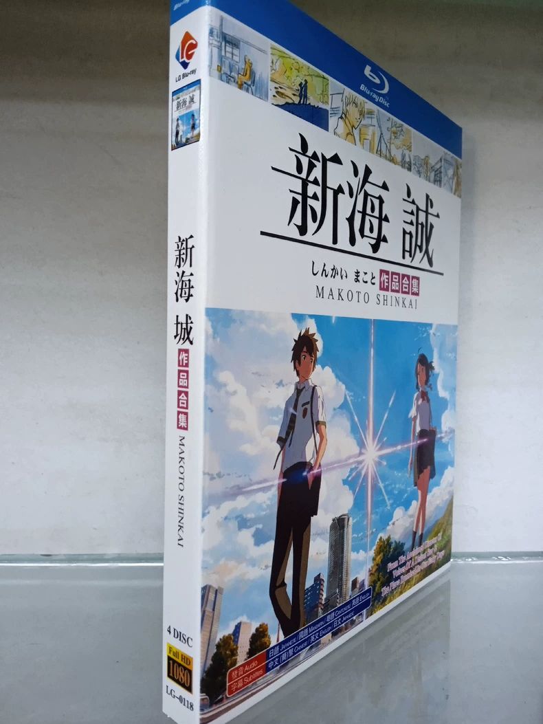 新海誠 監督作品合集 Blu-ray BOX 君の名は。 天気のコンプリート