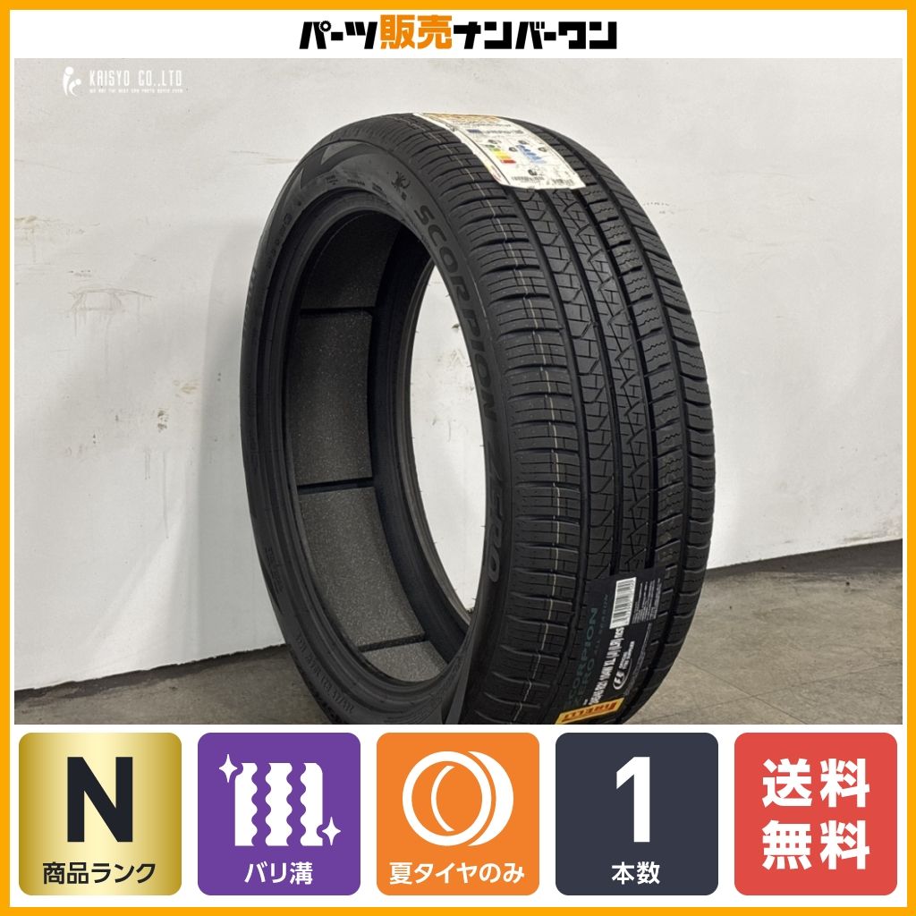 【超バリ溝】ピレリ スコーピオン ゼロ オールシーズン 245/45R21 1本 J RL ランドローバー レンジローバーイヴォーグ ジャガー Eペイス 22,052円