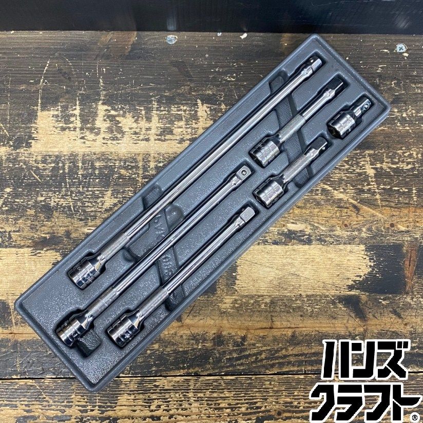●【中古品】Snap-on スナップオン PAKTY093 エクステンションバー 6本セット (FX1/FXK3/FXK4/FXK6/FXK8/FXK11) 【ハンズクラフト久留米上津BP店】