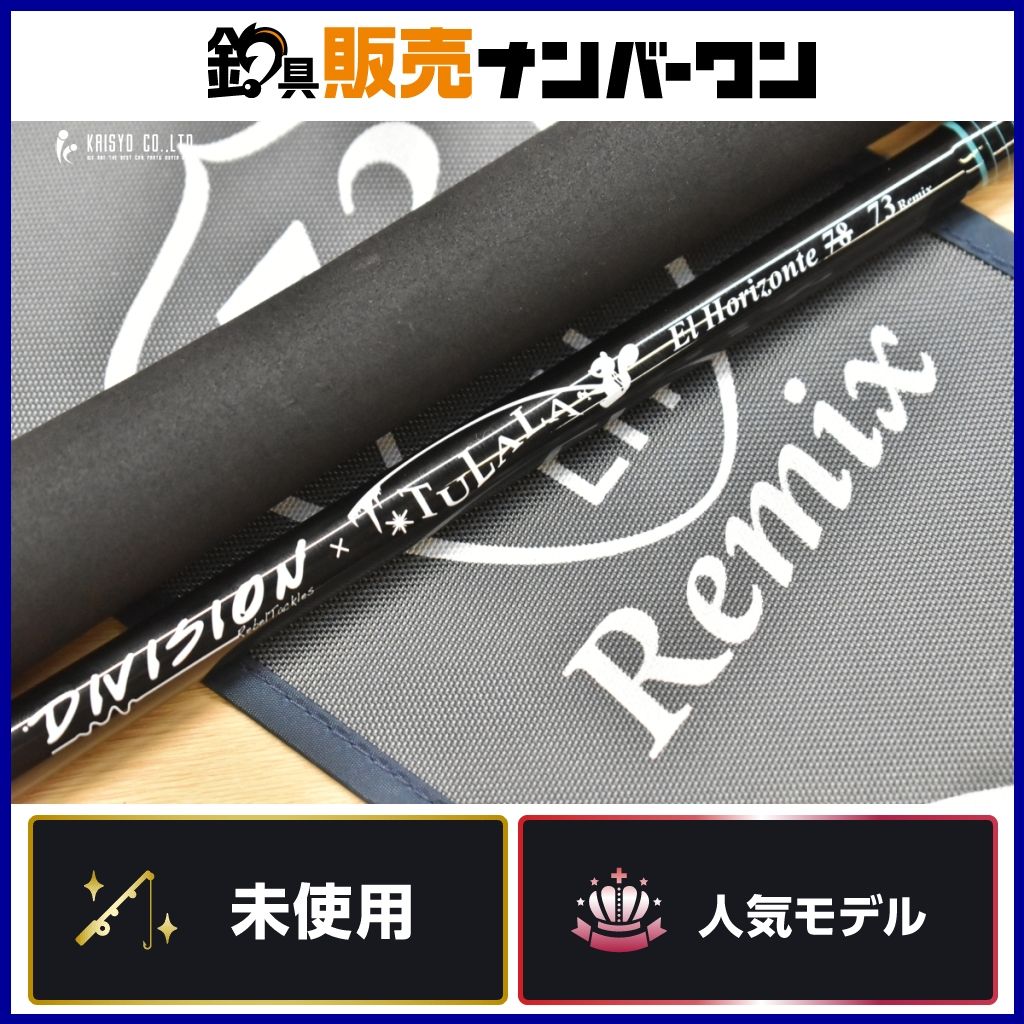 DRT ツララ エルホリゾンテ 73 リミックス 後期 TULALA EL HORIZONTE Remix ベイトロッド 2ピース バス釣り 等に 42,120円