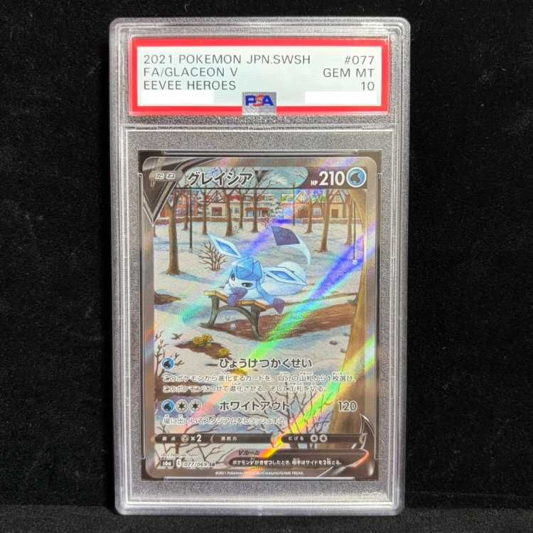 【PSA10】グレイシアV SR 077/069 1枚