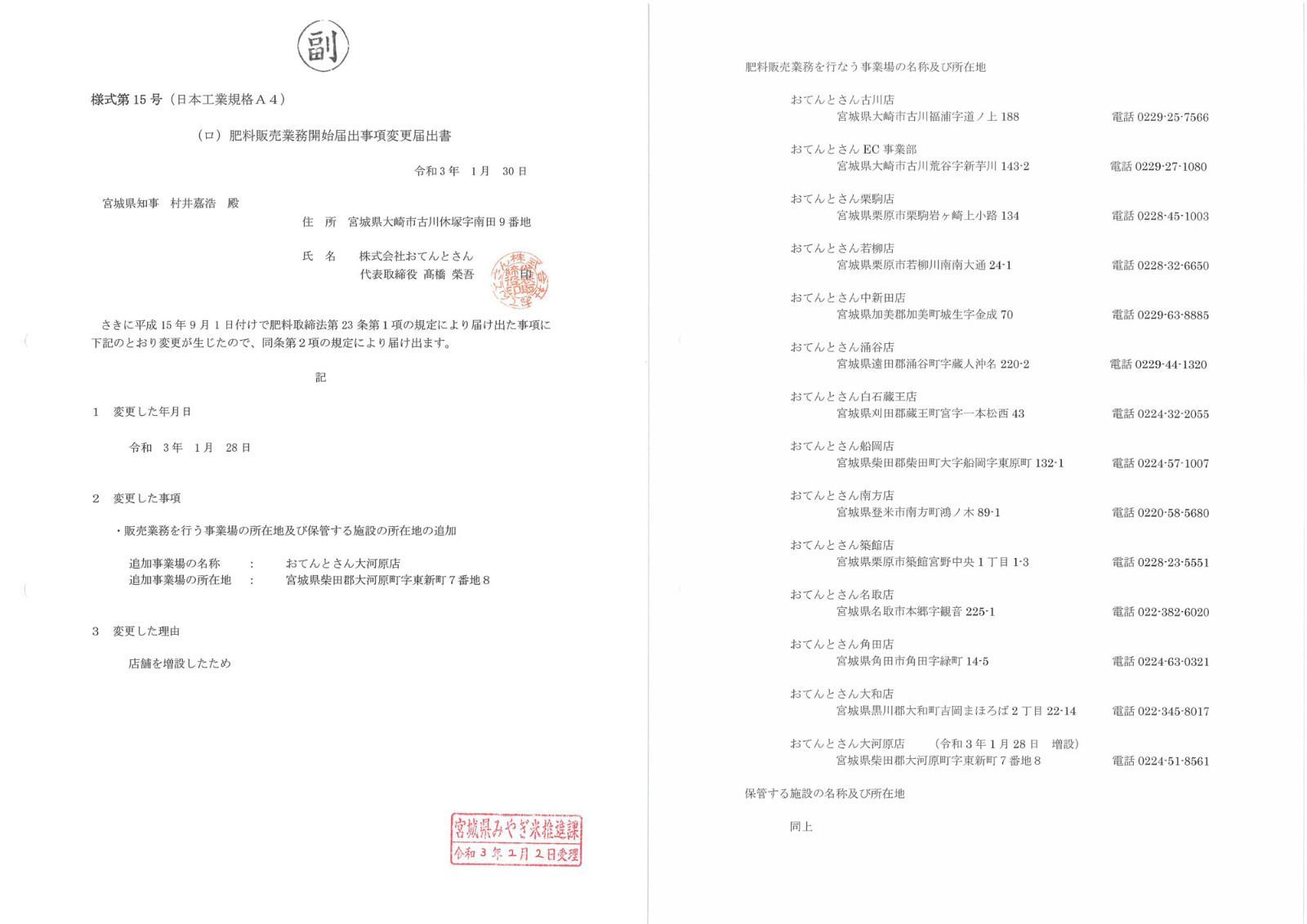 葉面散布肥料　メリット赤　20kg