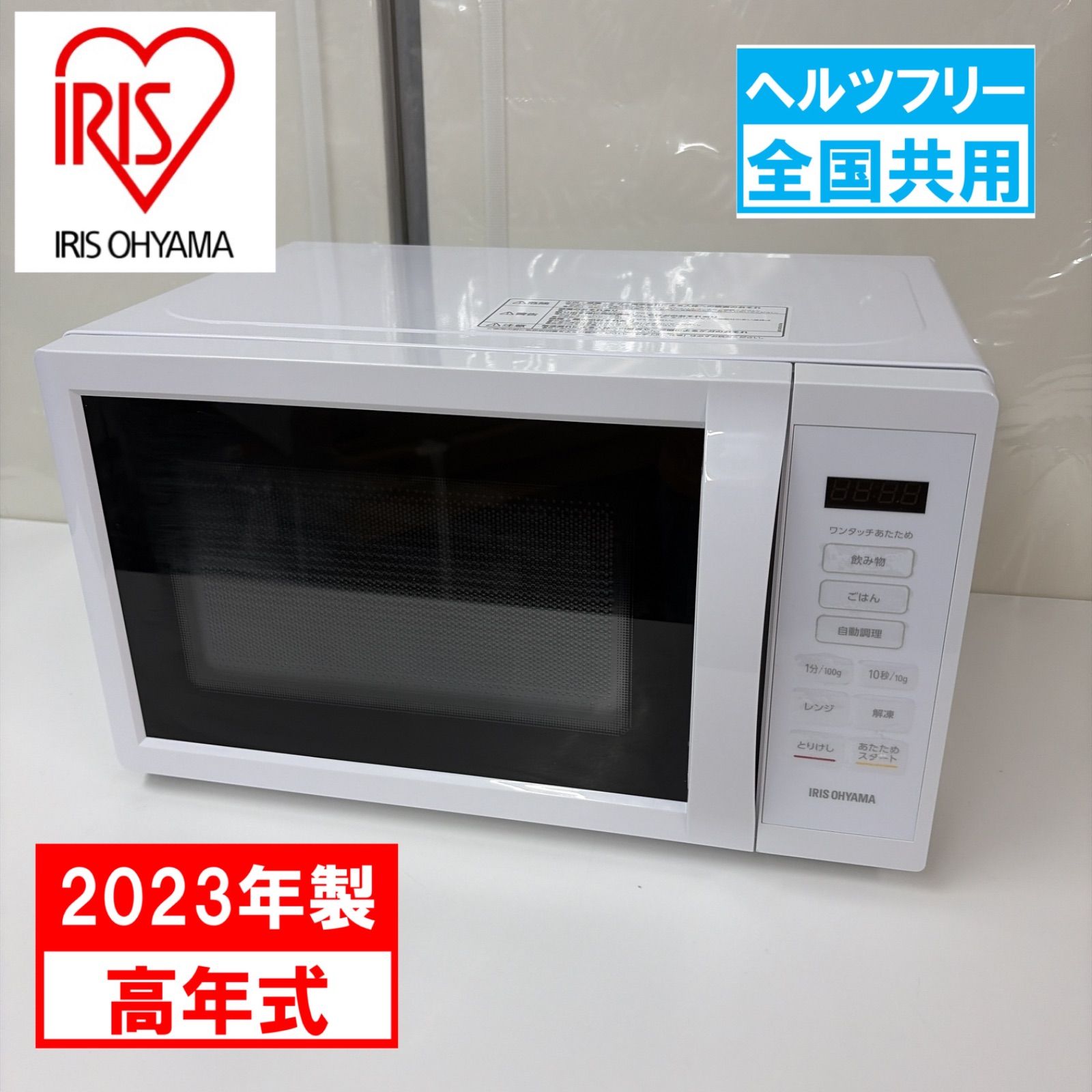 R407 ☀️ 2023年製の高年式！ アイリスオーヤマ 電子レンジ （17L / ヘルツフリー）IMB-T178 ⭐ 動作確認済 ⭐ クリーニング済