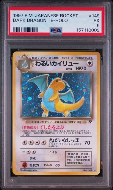 【大玉ホロあり】 【PSA5】 ポケモンカード 1997 わるいカイリュー 旧裏 ホロ No. 149