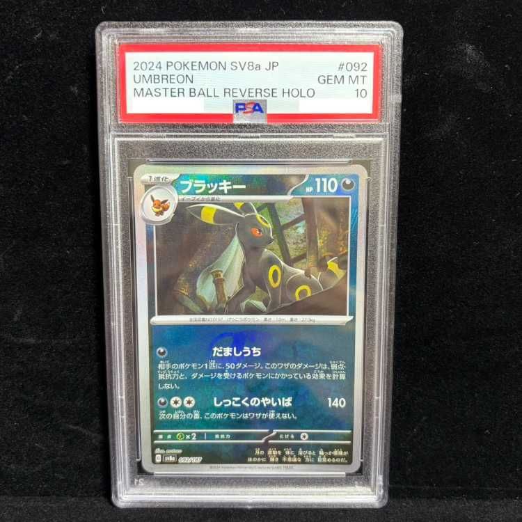 【PSA10】ブラッキー(マスターボール柄/ミラー仕様) 092/187 1枚