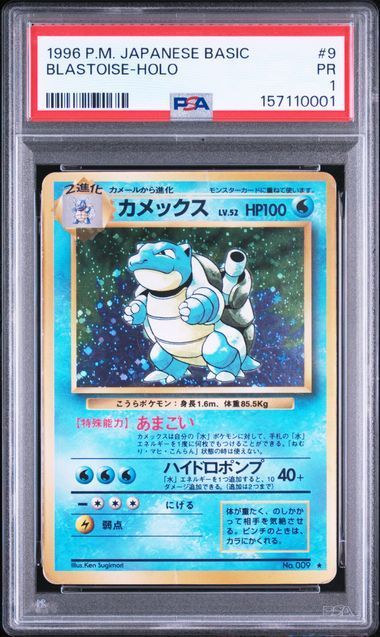 【PSA1】 ポケモンカード 1996 カメックス 旧裏 ホロ No. 009