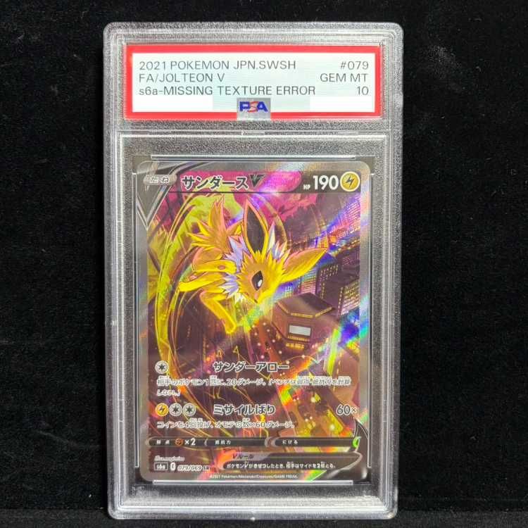 【PSA10】サンダースV SR 079/069 1枚