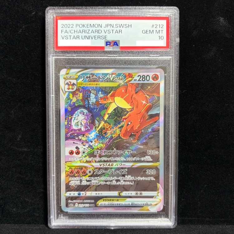 【PSA10】リザードンVSTAR SAR 212/172 1枚