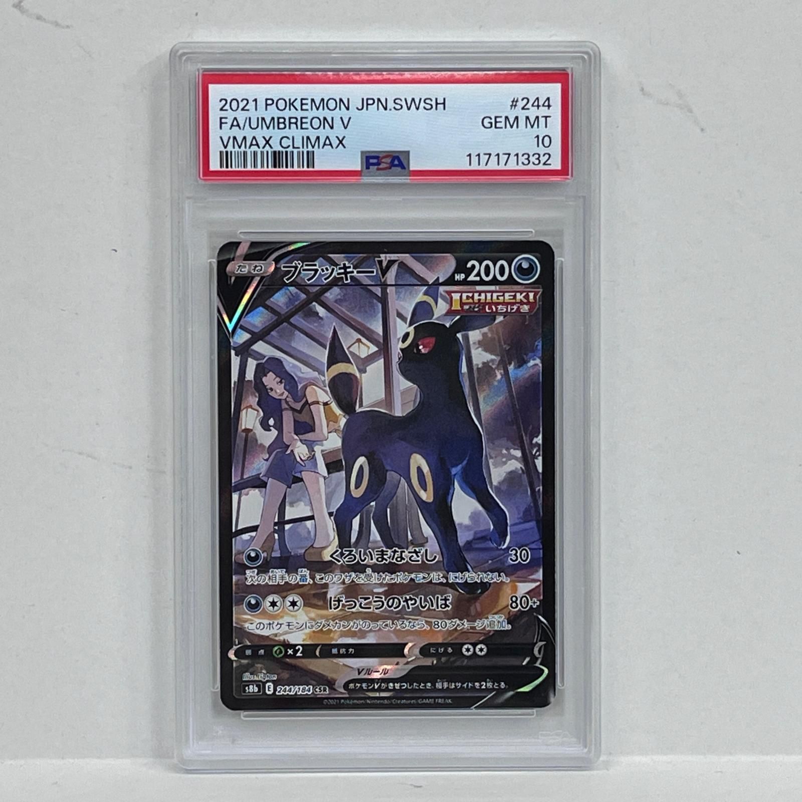 【加古川店】 中古 トレーディングカード PSA10 ブラッキーV CSR 244/184serial:117171332 ポケモンカード ポケカ 【362】