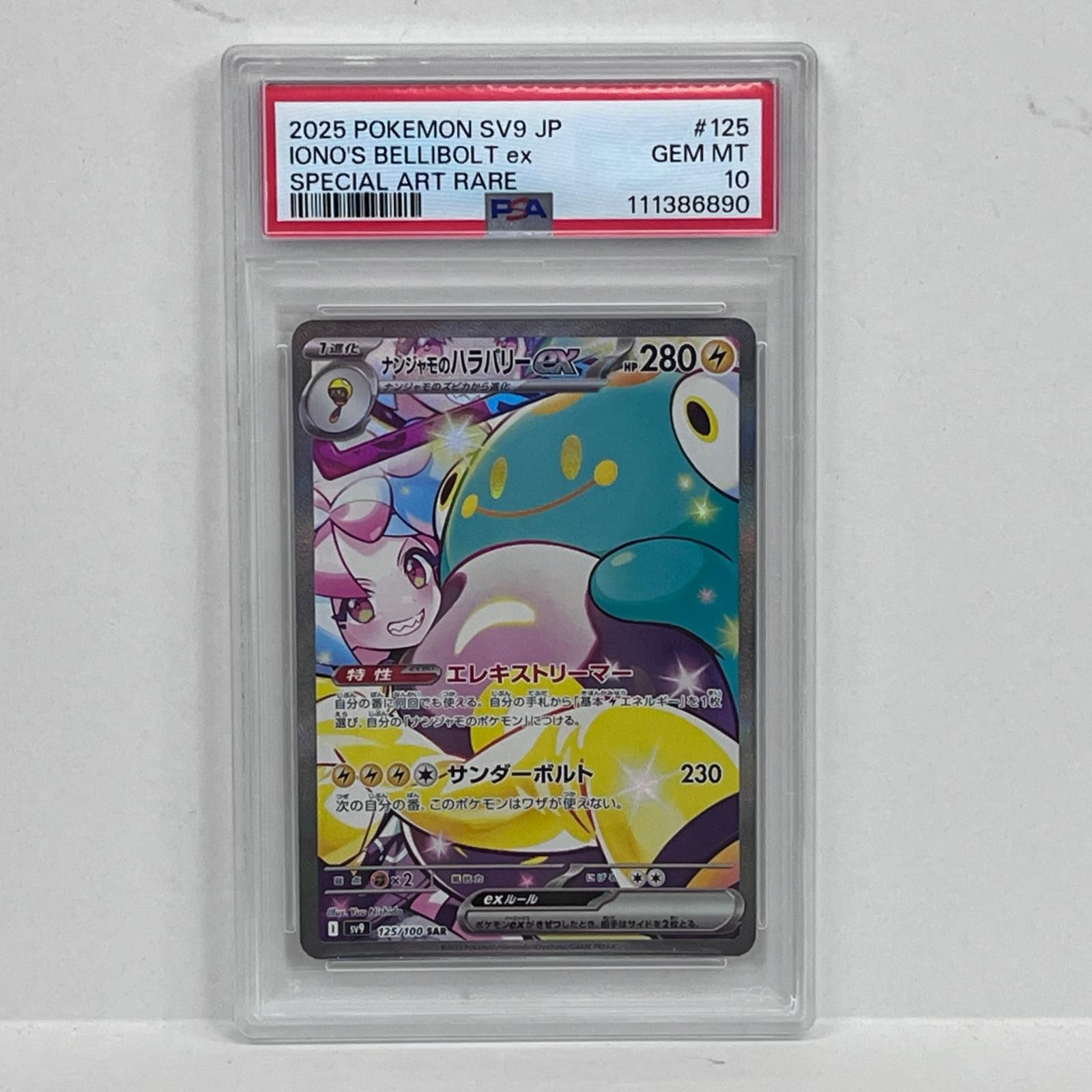 【加古川店】 中古 トレーディングカード PSA10 ナンジャモのハラバリーex SAR 125/100serial:111386890 ポケモンカード ポケカ 【362】