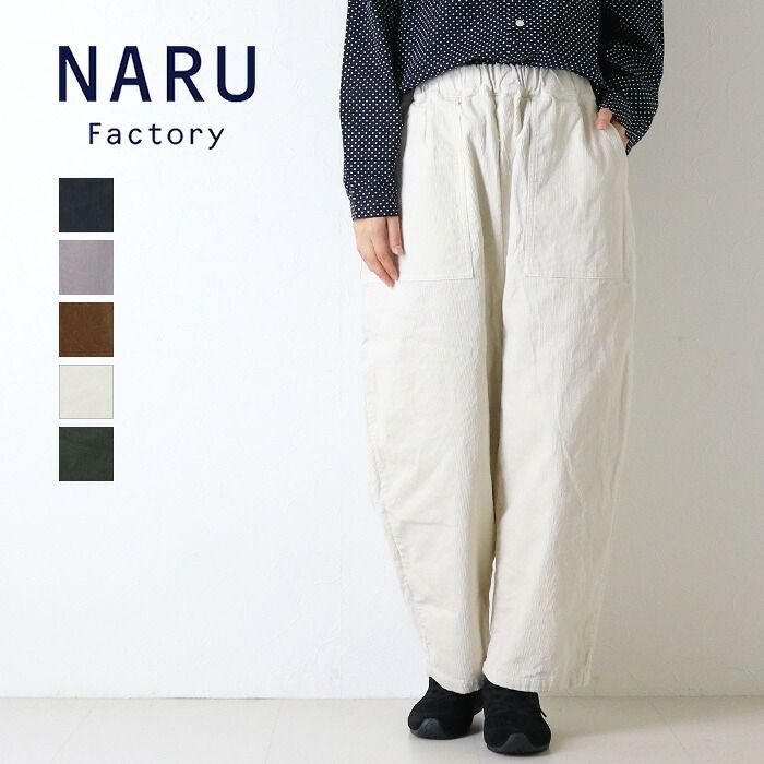 ナル NARU 14Wコーデュロイクラフトパンツ 673828 細畝 ワイド テーパード イージー 日本製 レディース 2026秋冬