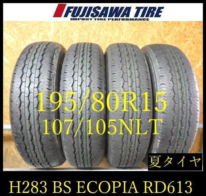 【H283】6E◆送料無料◆2022年製 約9部山◆BS ECOPIA RD-613 STEEL◆195/80R15 107/105NLT◆4本