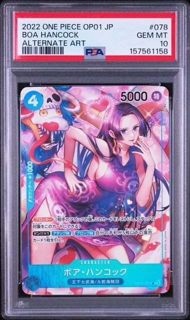 PSA10】ボア・ハンコック(SR☆){青}〈OP01-078〉[ブースターパック