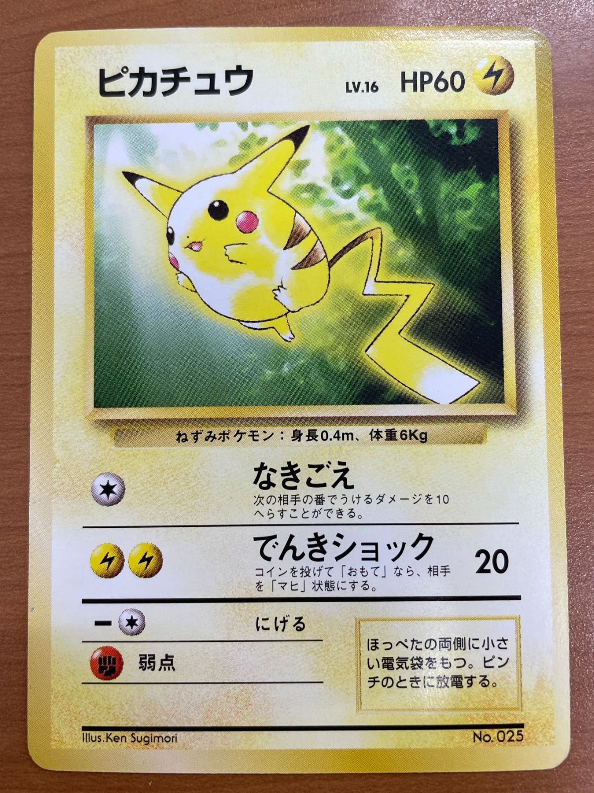 状態A ピカチュウ LV 16 HP60 旧裏 トヨタオートキャンペーン プロモ ポケモンカードゲーム ポケカ ポケモン