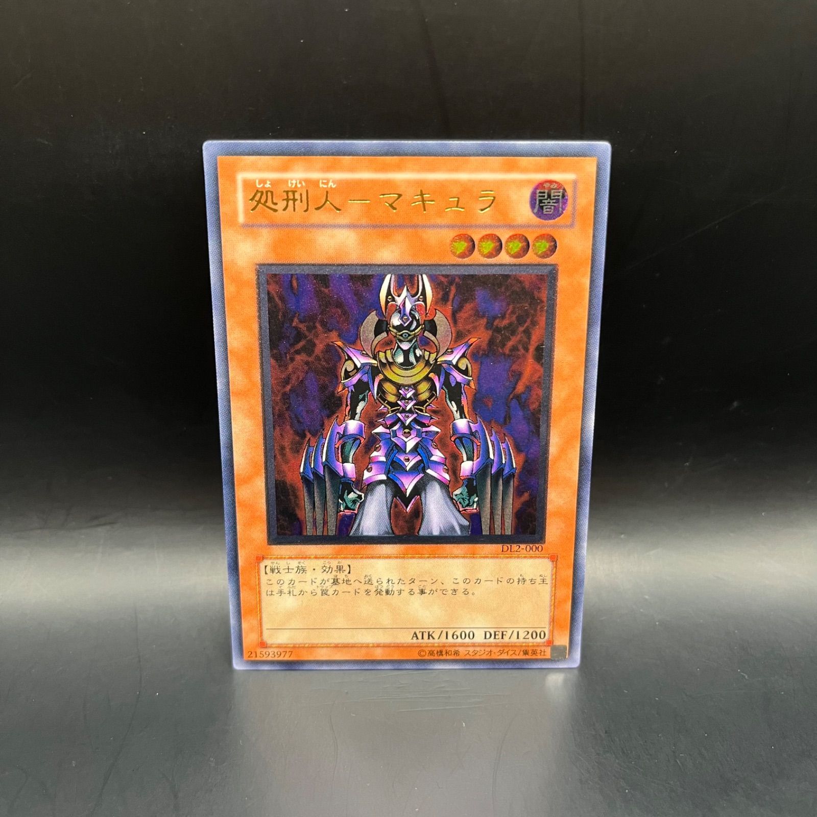 遊戯王　処刑人－マキュラ　アルティメットレア　レリーフ　DL2-000 8,614円