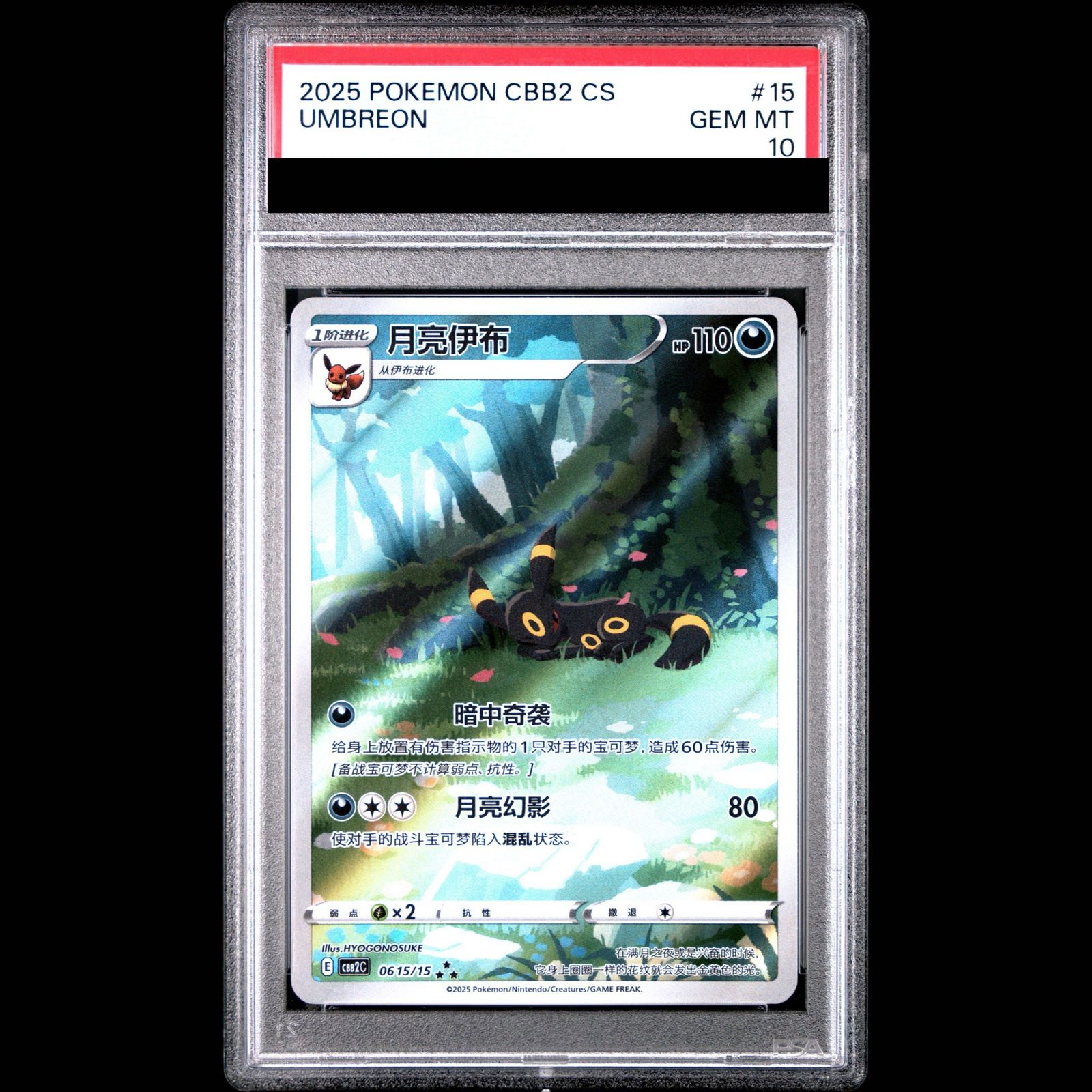 【PSA10】ブラッキー 中国語版(AR仕様) [ジェムパック2] [海外版] 0615/15 1枚